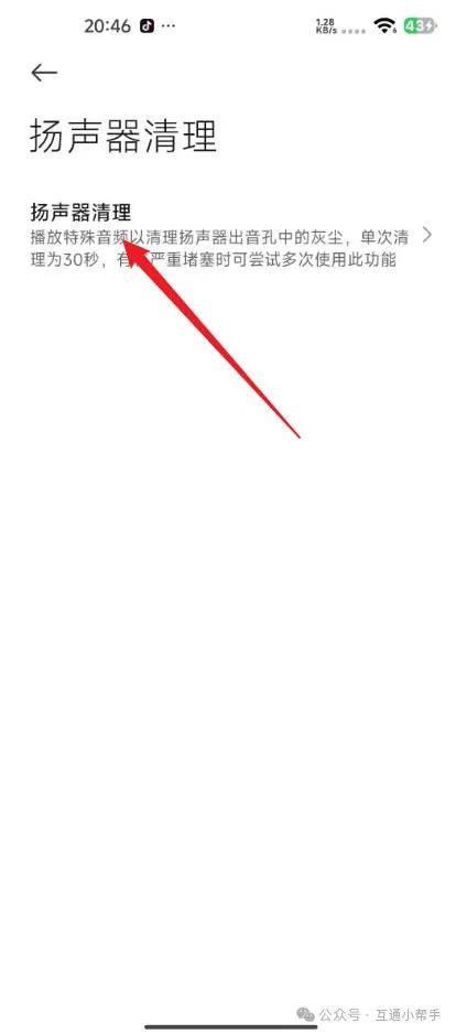 小米手机扬声器清理怎么清理
