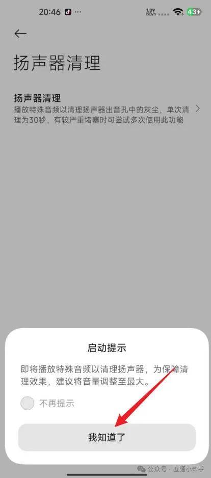 小米手机扬声器清理怎么清理
