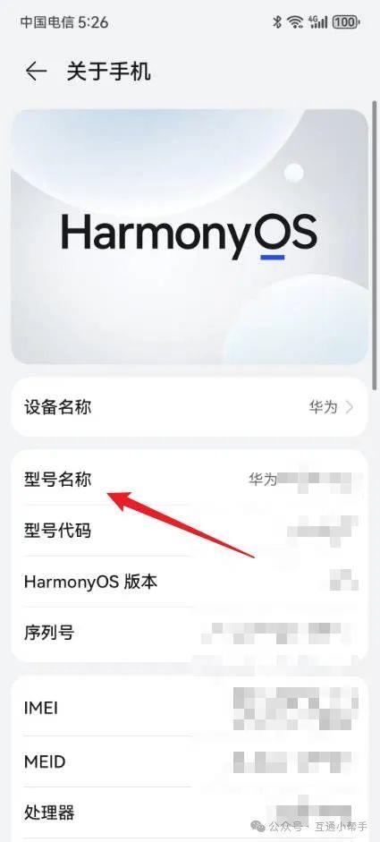 华为手机型号在哪里找
