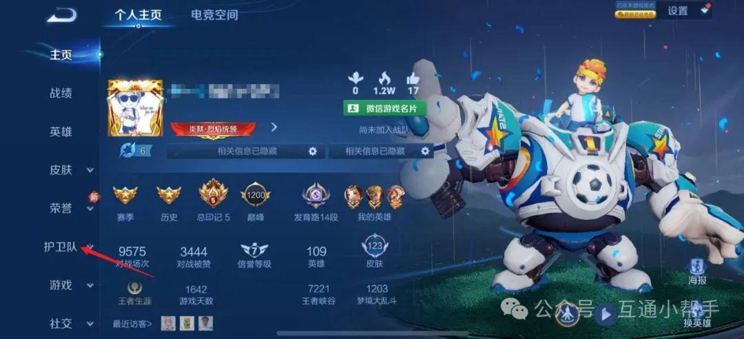 王者荣耀信誉分在哪里看