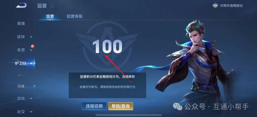 王者荣耀信誉分在哪里看