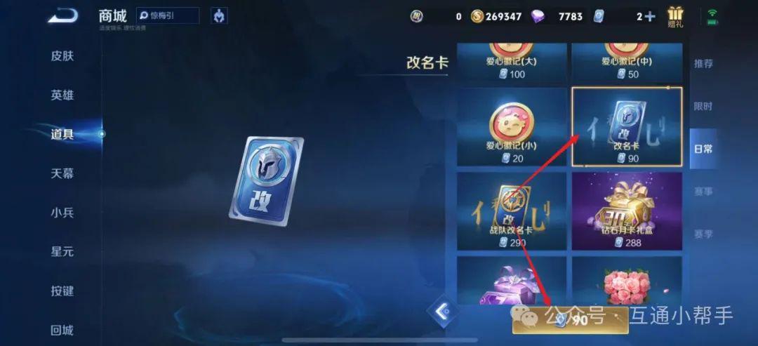 王者荣耀改名卡怎么获得