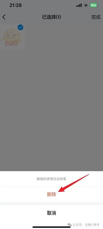 qq怎么删除表情包