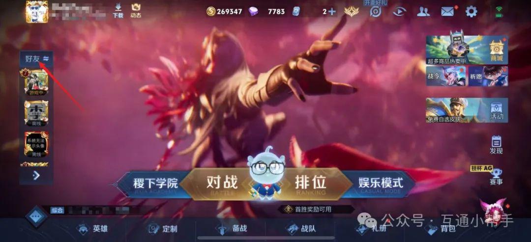 王者荣耀战力排名怎么看