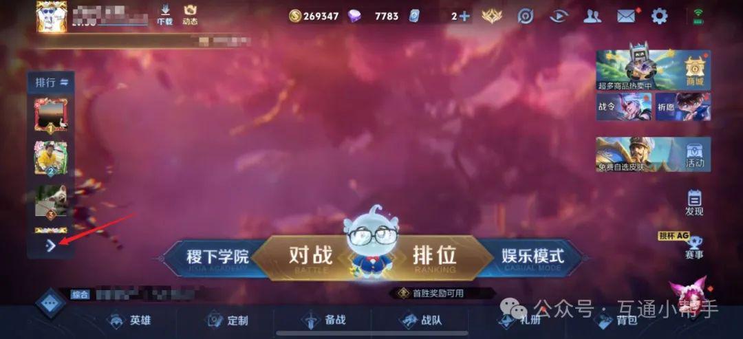 王者荣耀战力排名怎么看