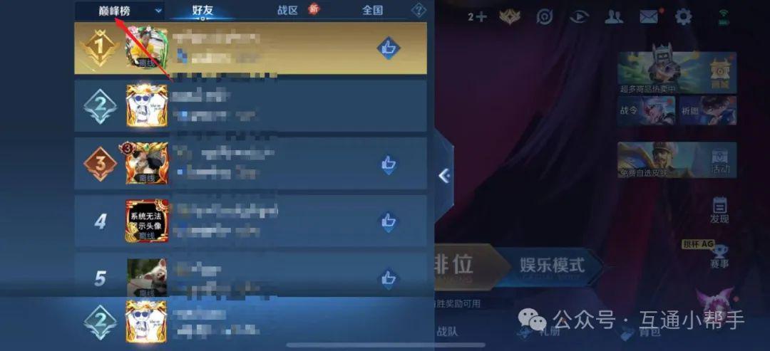 王者荣耀战力排名怎么看