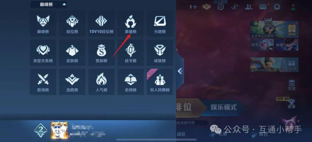 王者荣耀战力排名怎么看