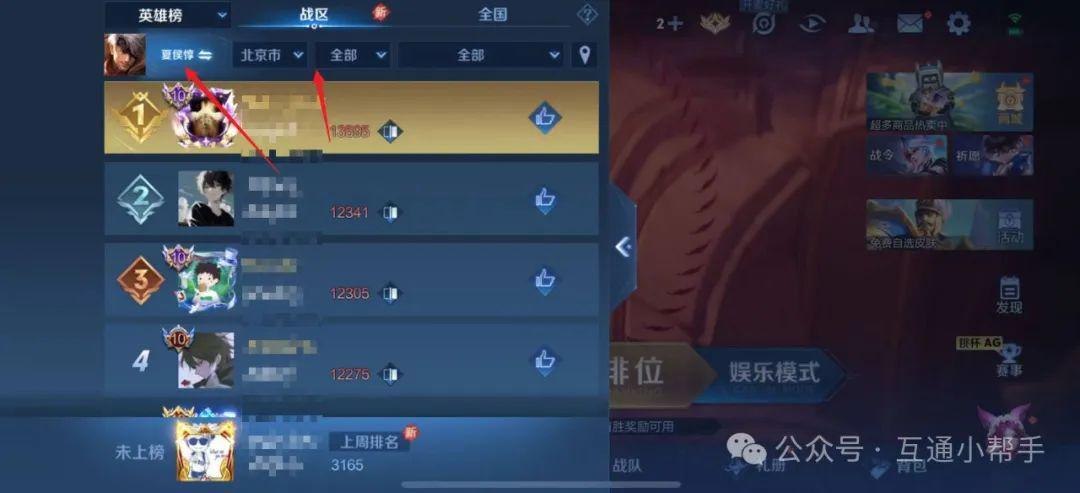 王者荣耀战力排名怎么看