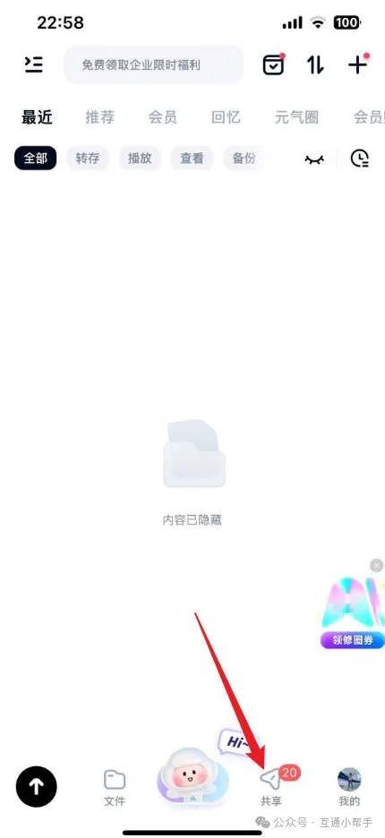 百度网盘如何加好友账号