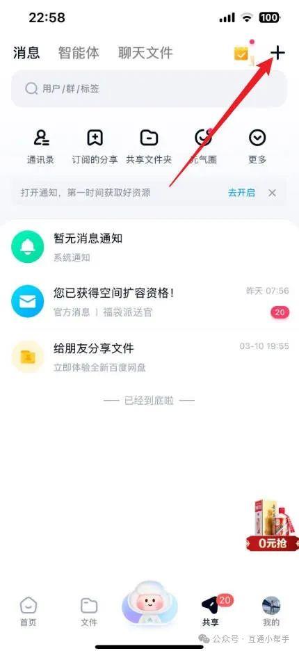 百度网盘如何加好友账号