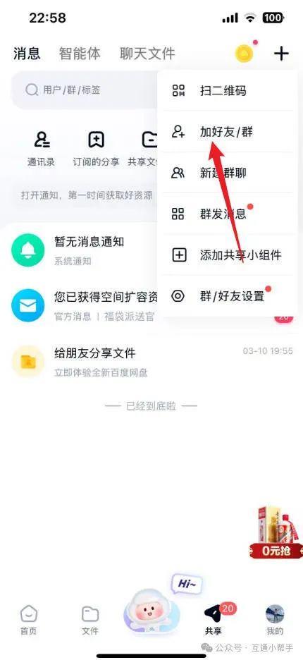 百度网盘如何加好友账号