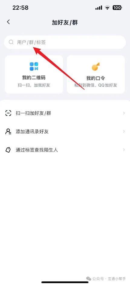 百度网盘如何加好友账号