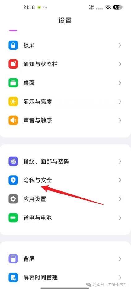 小米手机如何隐藏应用