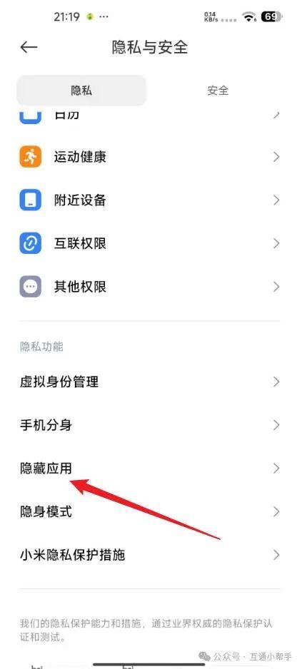 小米手机如何隐藏应用