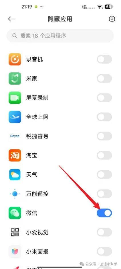 小米手机如何隐藏应用