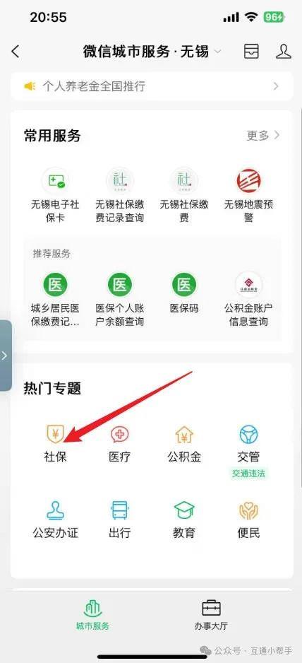 微信上社保卡怎么激活