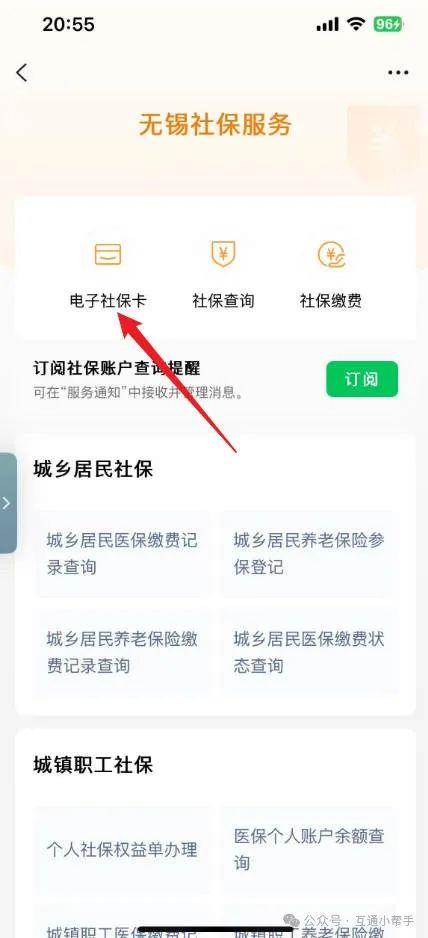 微信上社保卡怎么激活