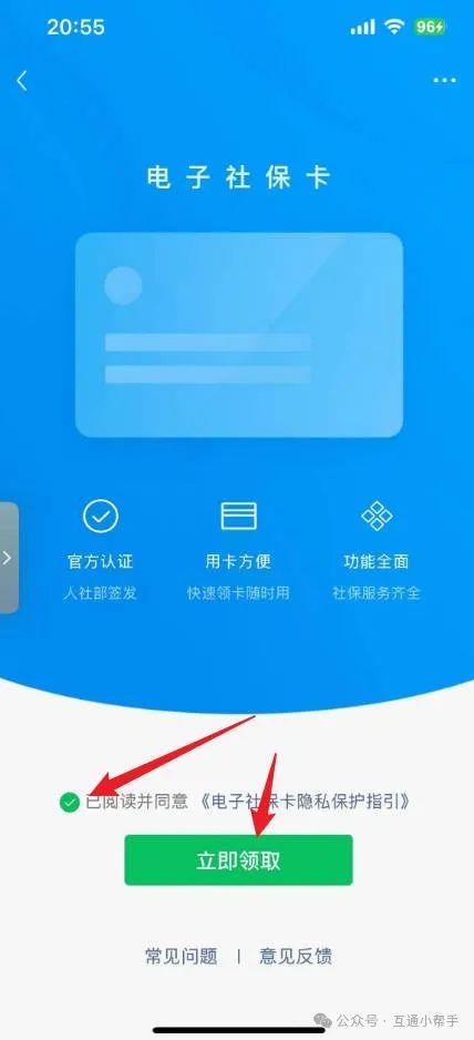 微信上社保卡怎么激活