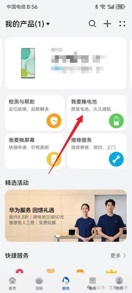 华为手机电池去哪里更换