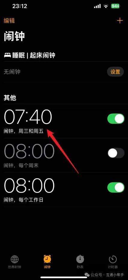 苹果手机闹钟怎么设置震动不响铃