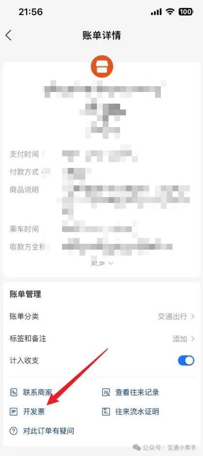 支付宝地铁怎么开电子发票