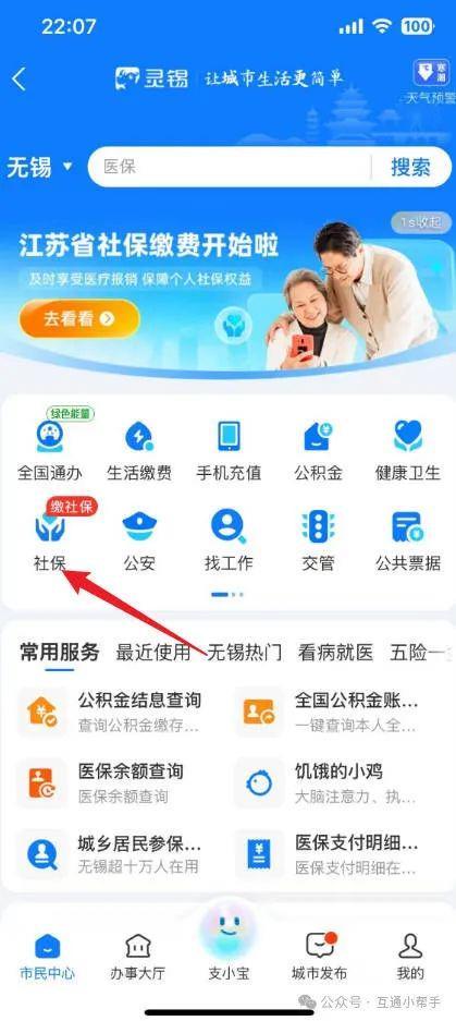 支付宝怎么查社保交了多少年