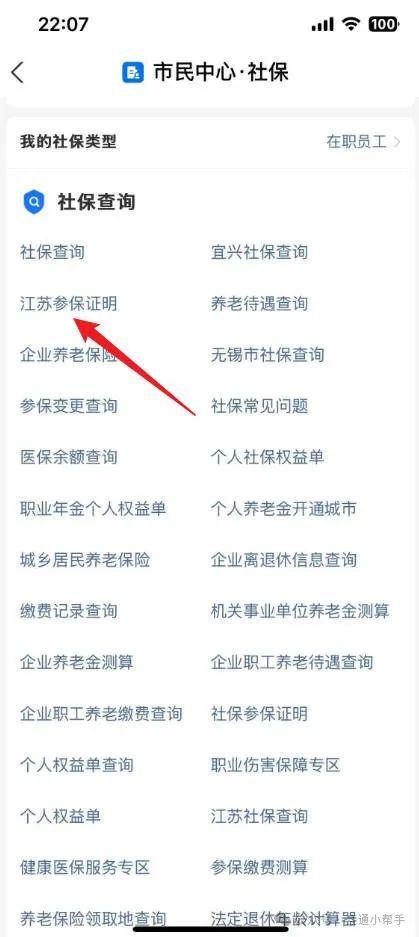 支付宝怎么查社保交了多少年