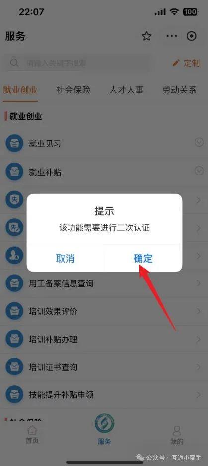 支付宝怎么查社保交了多少年