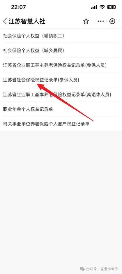 支付宝怎么查社保交了多少年
