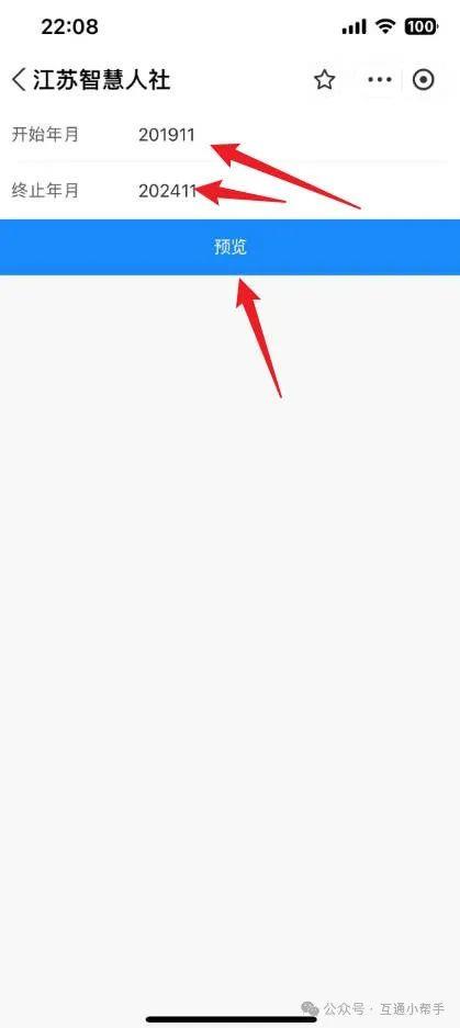 支付宝怎么查社保交了多少年