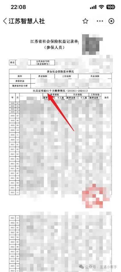 支付宝怎么查社保交了多少年