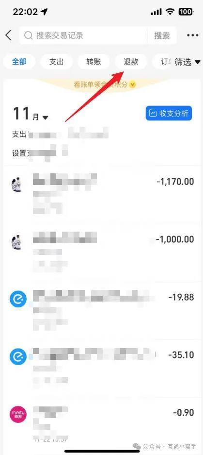 支付宝退款到账在哪查