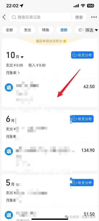 支付宝退款到账在哪查