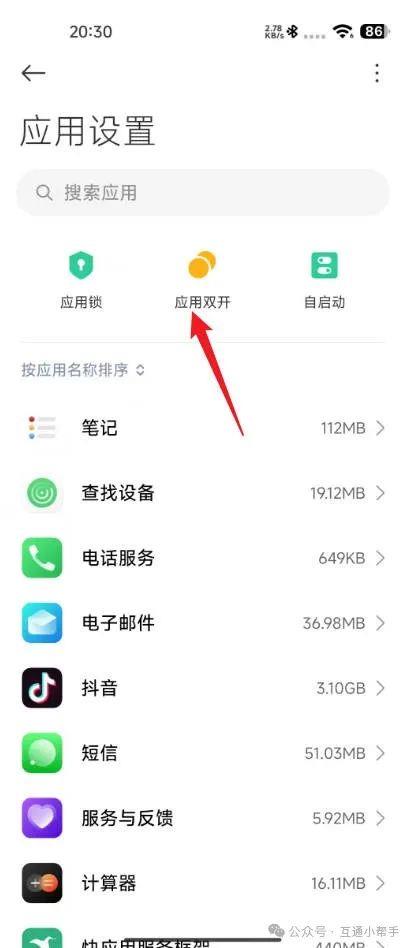 微信应用分身怎么弄