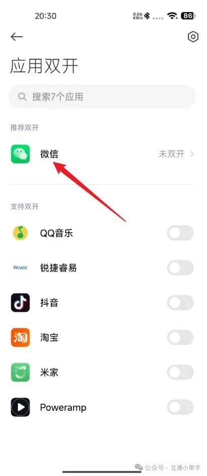 微信应用分身怎么弄
