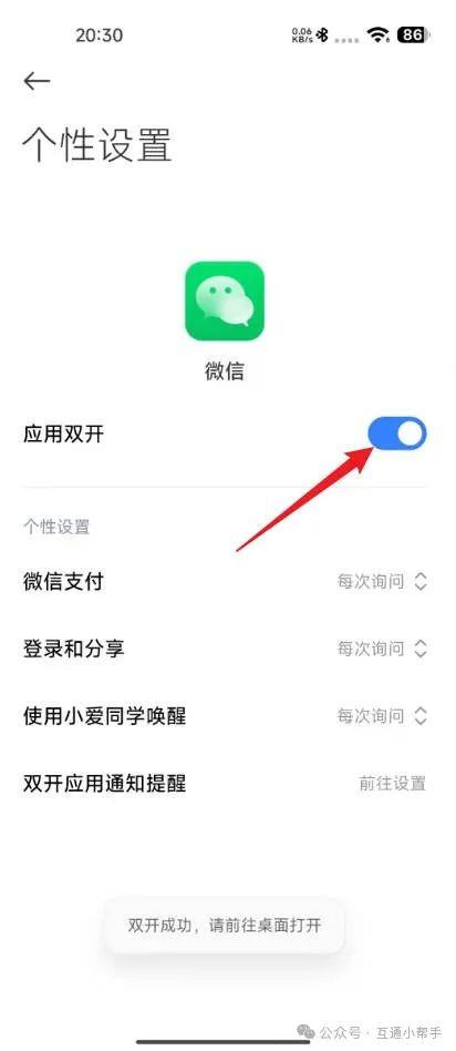微信应用分身怎么弄