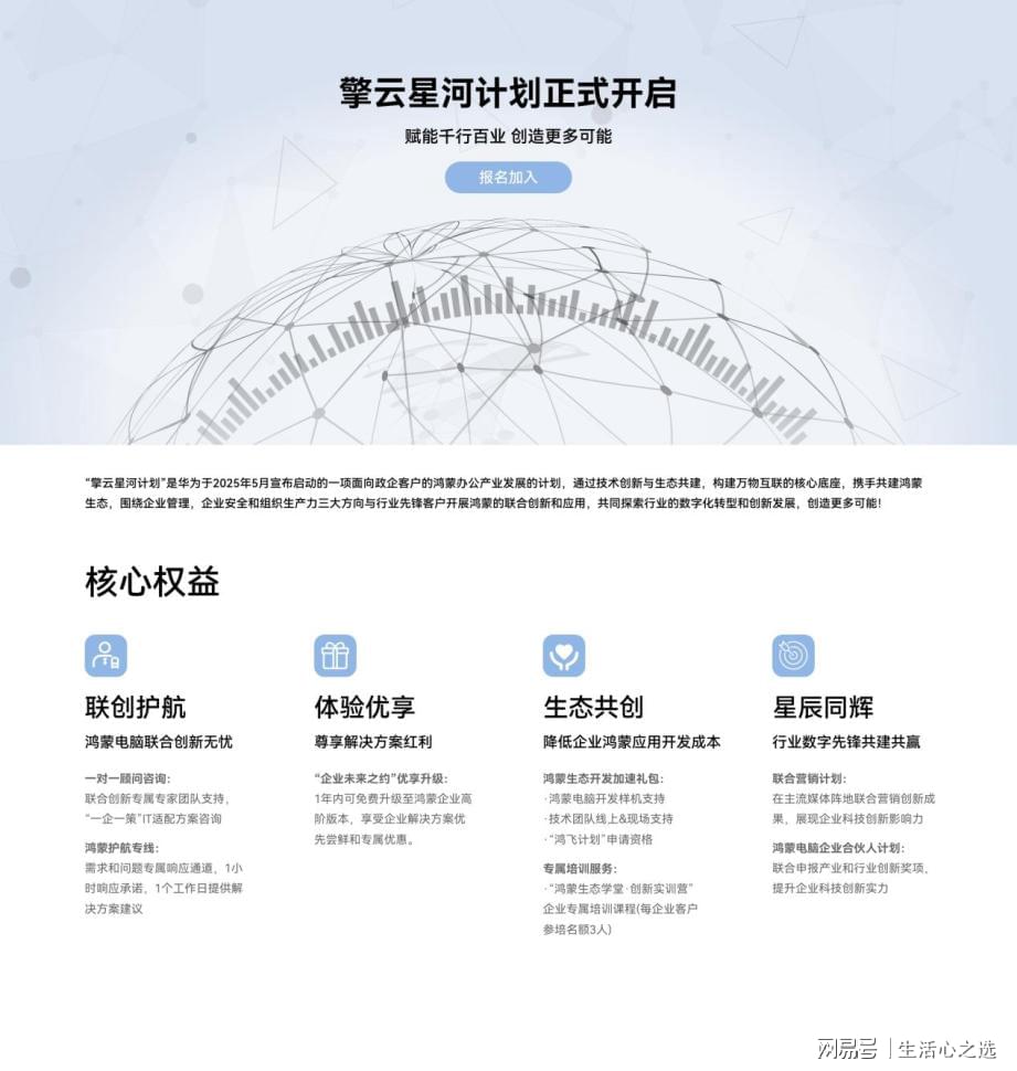 以“产品+生态”双轮驱动，华为擎云 HM940正式发布打造商用PC