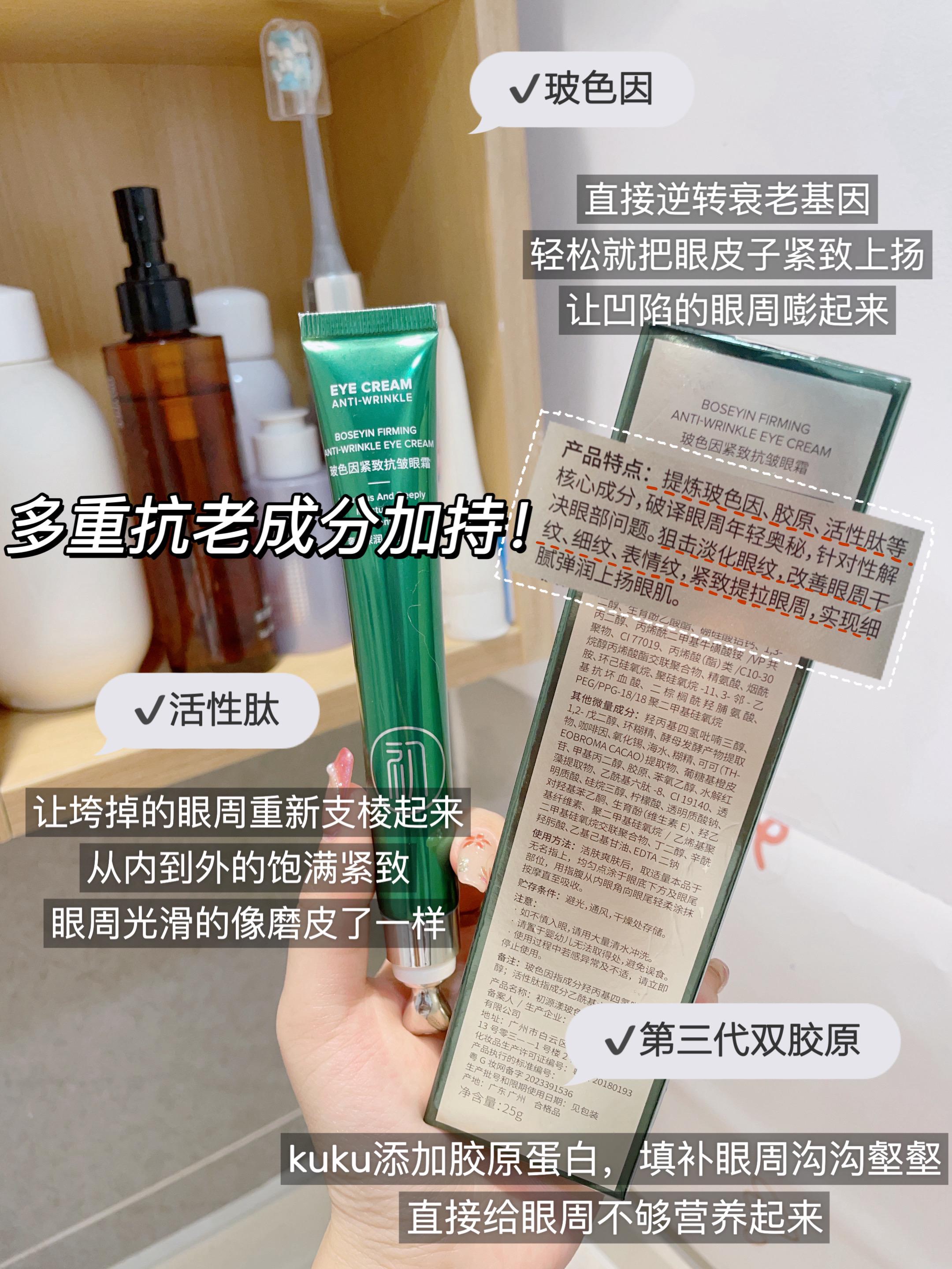 抗皱眼霜哪个牌子好？抗皱眼霜公认好用的品牌，眼霜的成分和功效-图3