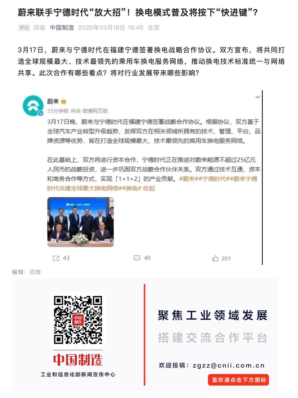 车企月开35场发布会？宁德蔚来给出破“卷”方案-图3