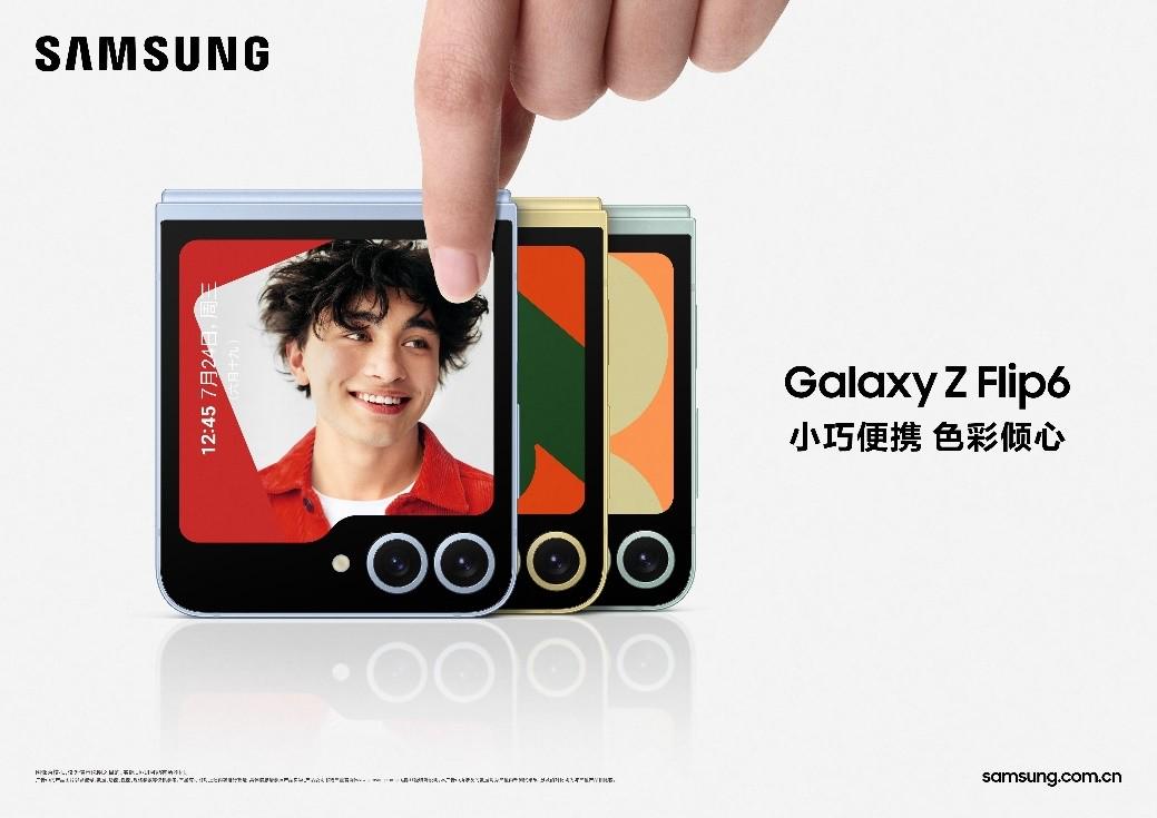 专为年轻一代打造的潮流单品，三星Galaxy Z Flip6手机让个性飞扬