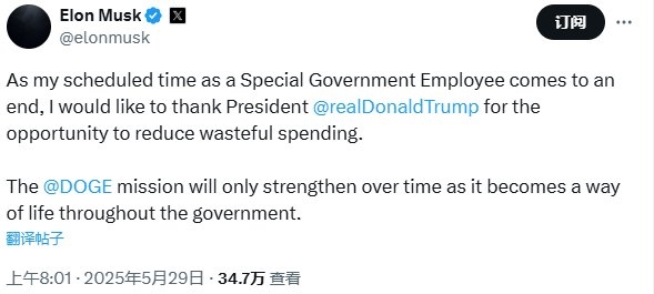 聚焦特斯拉等主业！马斯克离开白宫、政府效率部：变革失败体面退出-图1
