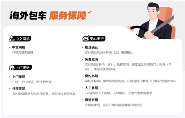 滴滴海外包车正式上线：覆盖11国26城 微信/支付宝直接付款-图3