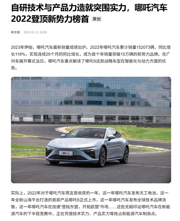 实拍图曝光！网友称哪吒汽车上海总部LOGO被连夜拆除：曾经的新势力销冠-图7