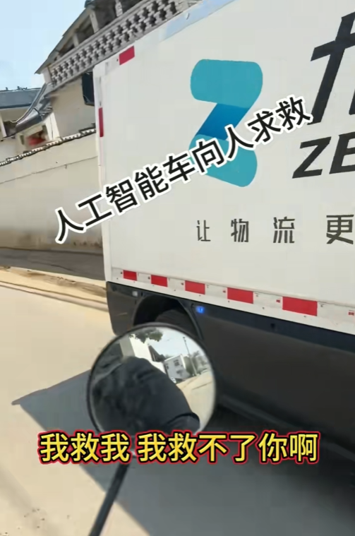 无人驾驶车掉入水沟向路人求救 大妈无奈：我也救不了你呀-图3