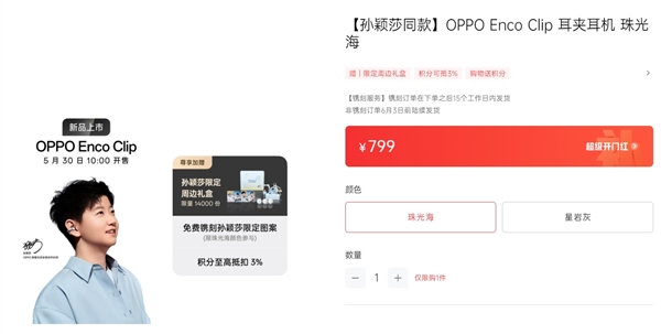 799元！OPPO Enco Clip耳夹耳机正式开售：不用分左右耳-图1
