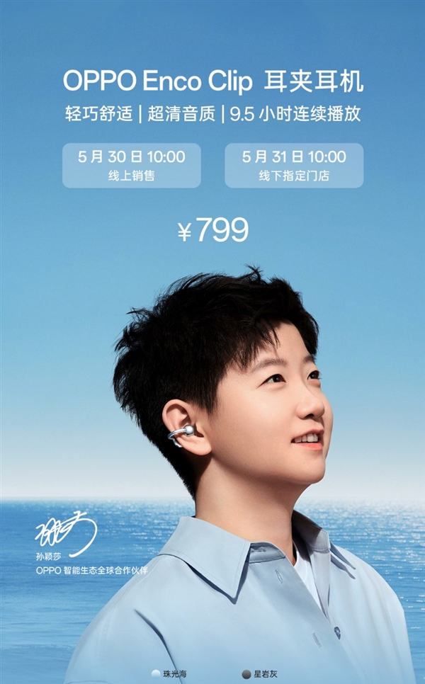 799元！OPPO Enco Clip耳夹耳机正式开售：不用分左右耳-图2