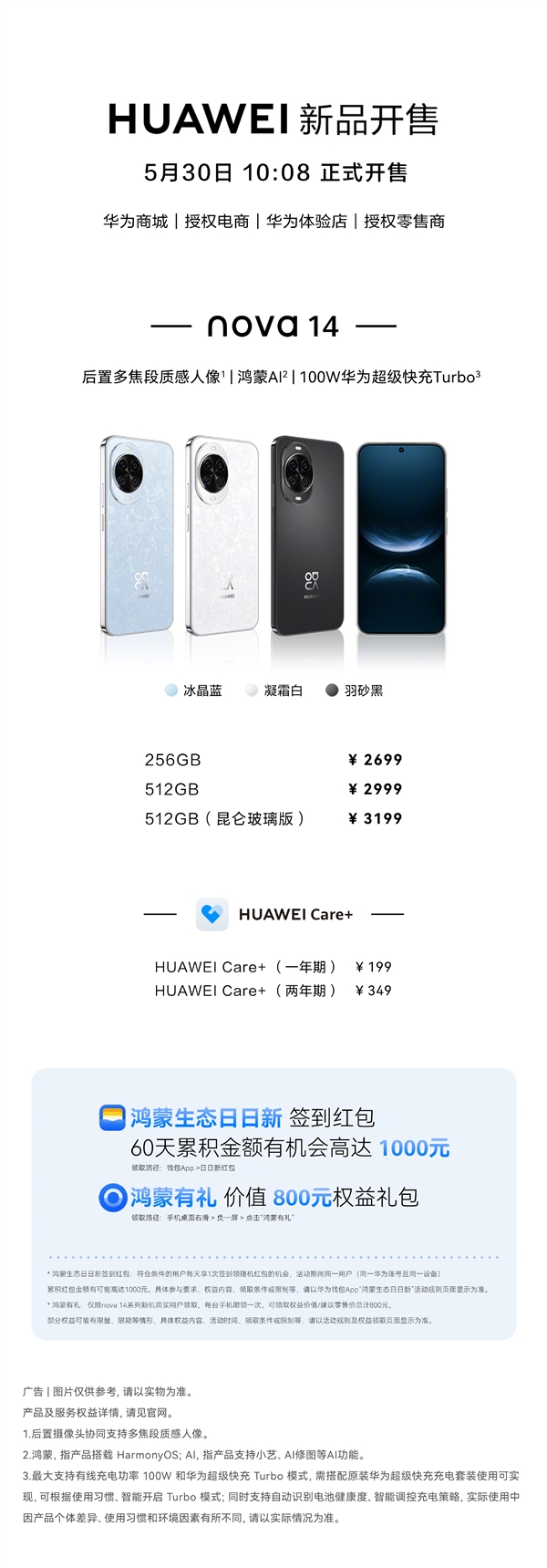 2699元起！华为nova 14今日首销：麒麟8000+鸿蒙5-图3