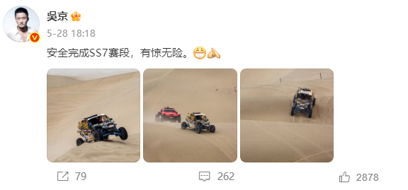 吴京挑战最难N39“魔鬼赛段 ” 此前安全完成SS7赛段有惊无险-图2