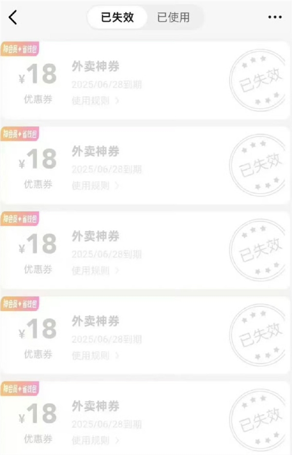 “美团玩不起”冲上热搜 大量用户反馈美团收回18元无门槛外卖券-图1