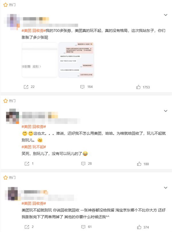 “美团玩不起”冲上热搜 大量用户反馈美团收回18元无门槛外卖券-图2